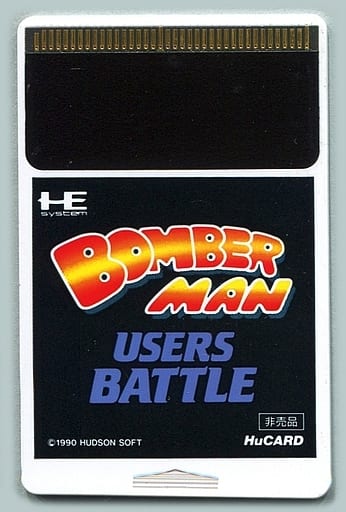 ボンバーマン USERS BATTLE
