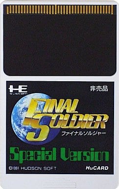 ファイナルソルジャー Special Version