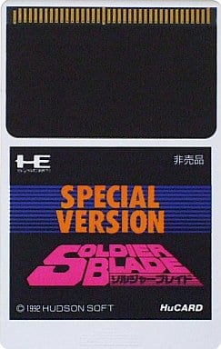 ソルジャーブレイド Special Version