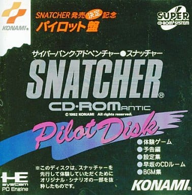 スナッチャー パイロットディスク