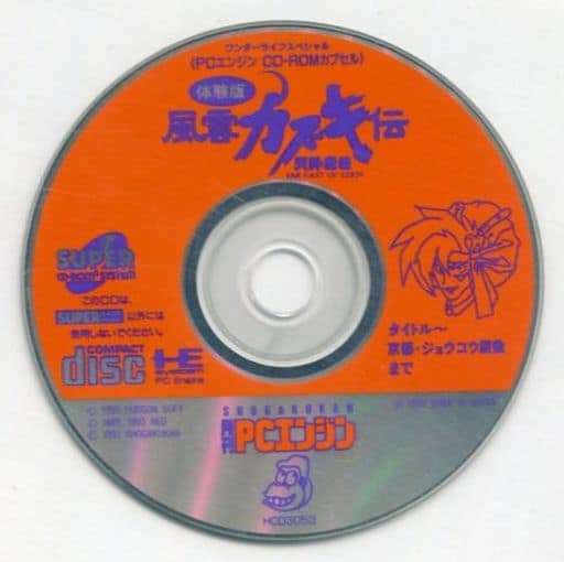 天外魔境 風雲カブキ伝（雑誌『PCエンジンCD-ROMカプセル特別版 天外魔境 風雲カブキ伝 出撃の書』に付属）