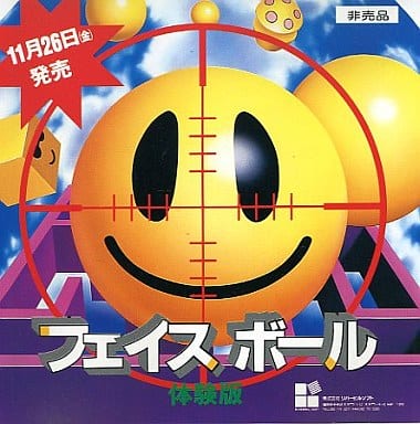 フェイスボール（「迷路の壁 新聞」に付属）