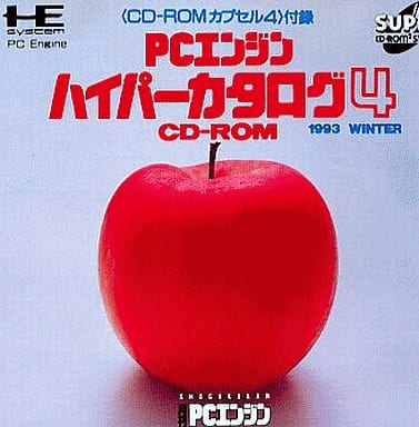 PCエンジンハイパーカタログ4