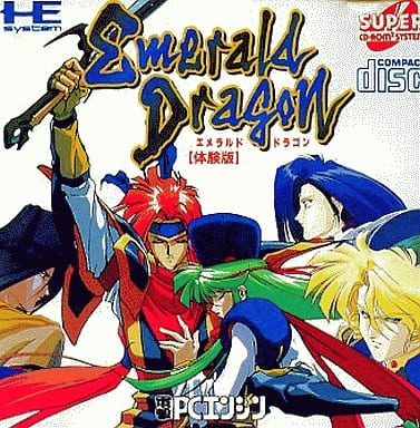 エメラルドドラゴン（体験版。雑誌『電撃CD-ROM and BOOK 1 エメラルドドラゴン』に付属）