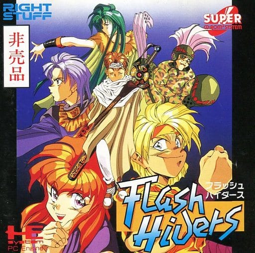 フラッシュハイダース（体験版。PCエンジン専門誌で配布）