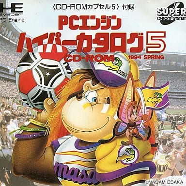 PCエンジンハイパーカタログ5