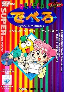 でべろスターターキット アセンブラ編