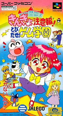 きんぎょ注意報!とびだせ!ゲーム学園