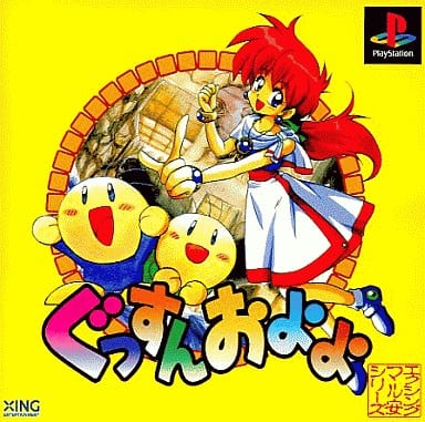 ぐっすんおよよ