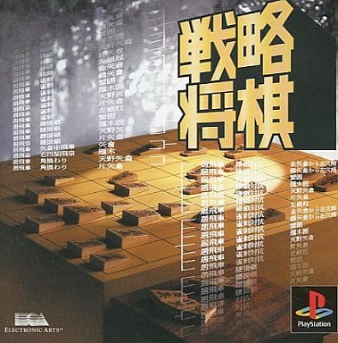 戦略将棋