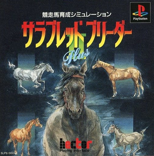 サラブレッドブリーダーIIプラス