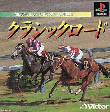 クラシックロード