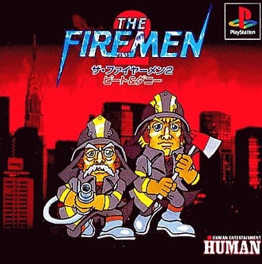 ザ・ファイヤーメン2 ピート & ダニー