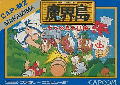 魔界島 七つの島大冒険