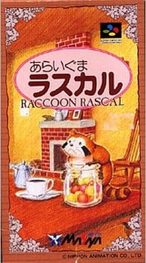あらいぐまラスカル