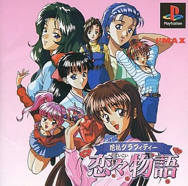 花札グラフィティー 恋々物語