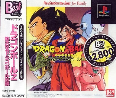 ドラゴンボールZ 偉大なるドラゴンボール伝説