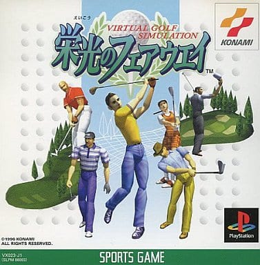 栄光のフェアウェイ