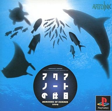 アクアノートの休日メモリーズオブサマー1996