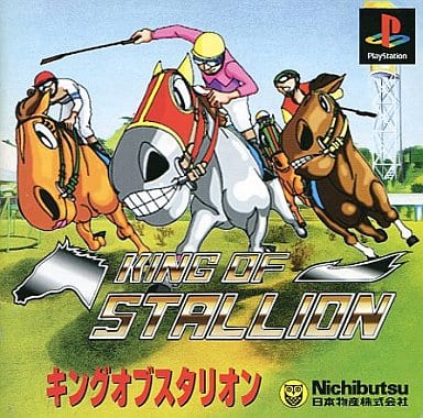 キング オブ スタリオン