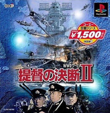 提督の決断II