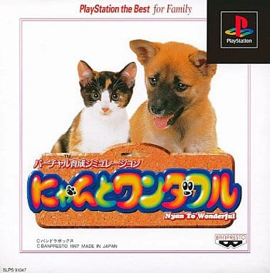 にゃんとワンダフル