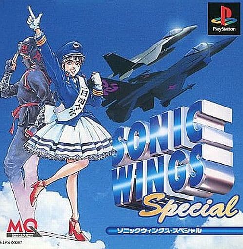 ソニックウィングス スペシャル