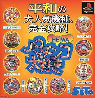 パチンコ大好き
