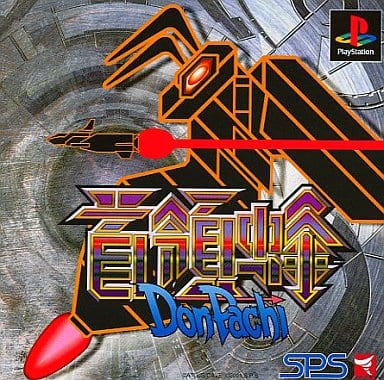 首領蜂 - ソフト 詳細 ｜ コンシューマーゲーム大辞典