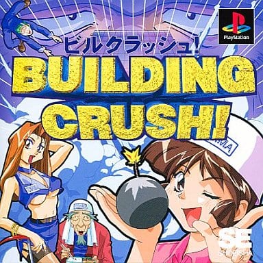 ビルクラッシュ