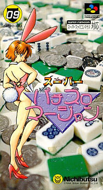 スーパーパチスロマージャン