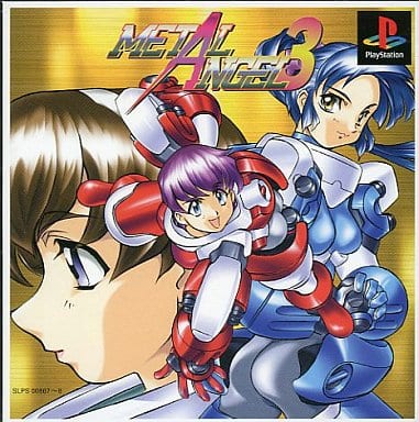 メタルエンジェル3