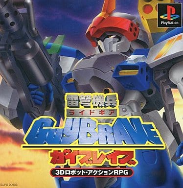 雷弩機兵ガイブレイブ
