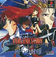 ファーランドストーリー 四つの封印