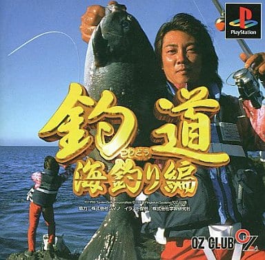 釣道 海釣り編