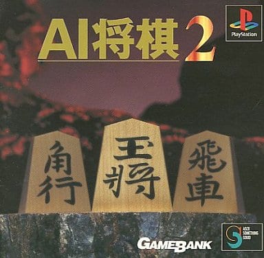 AI将棋2