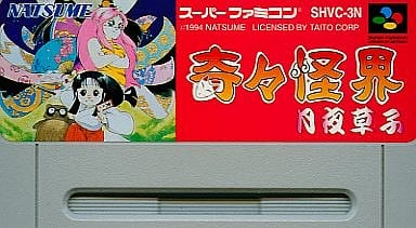 奇々怪界 月夜草子