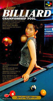 スーパービリヤード CHAMPIONSHIP POOL