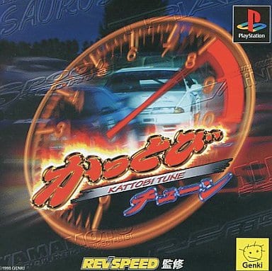 かっとびチューン