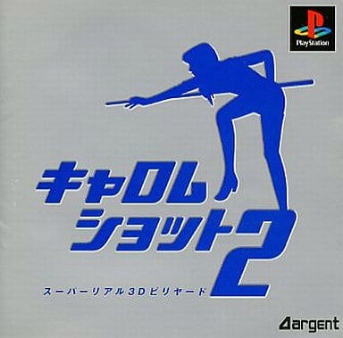 キャロムショット2