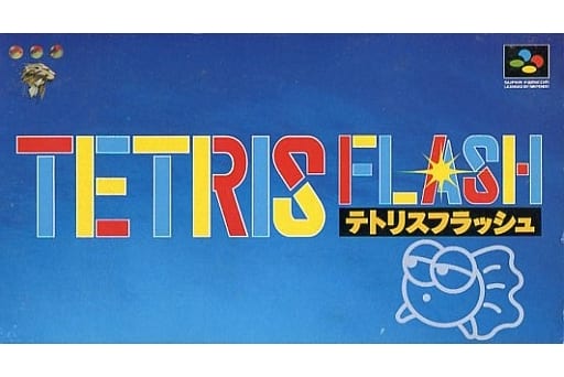 テトリスフラッシュ