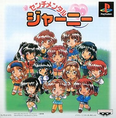 センチメンタルジャーニー