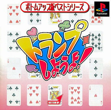 トランプしようよ!