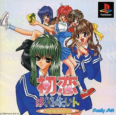 初恋ばれんたいん スペシャル