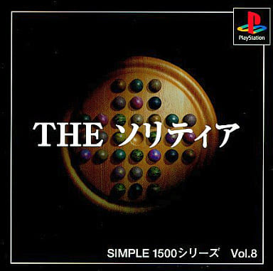 SIMPLE1500シリーズ Vol.8 THE ソリティア