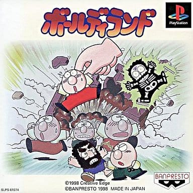 ボールディランド