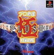 プロ麻雀 極PLUS 2