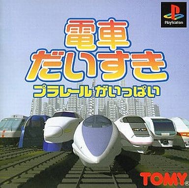 電車だいすきプラレールがいっぱい