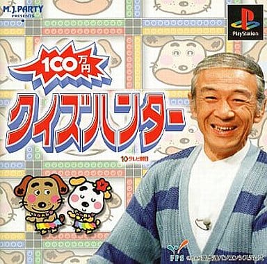 100万円クイズハンター