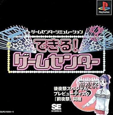 できるゲームセンター